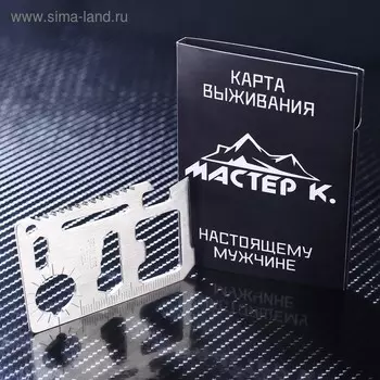 Карта выживания Мастер К. Настоящему мужчине