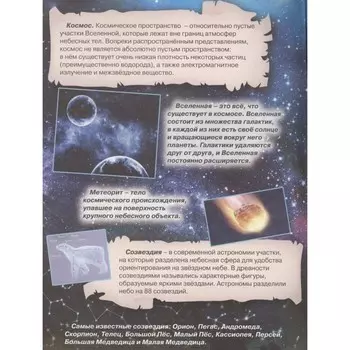 Карта звёздного неба