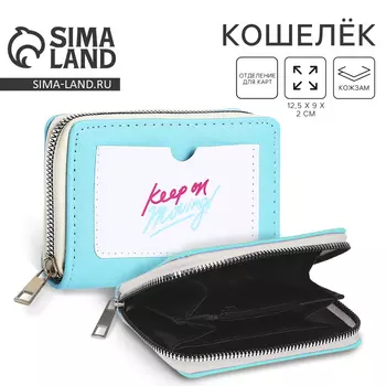 Кошелёк Keep on moving, картхолдер,129.52 см