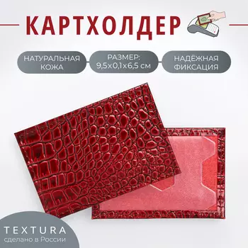 Картхолдер, TEXTURA, цвет бордовый
