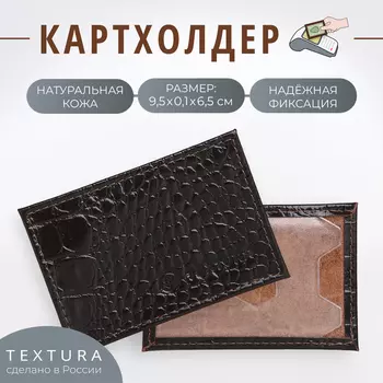 Картхолдер, TEXTURA, цвет коричневый