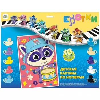 Картина для раскрашивания по номерам «Енотики» 32,7 17 см