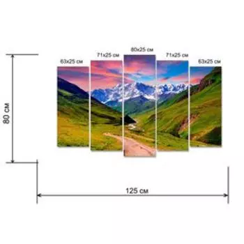 Картина модульная на подрамнике "Красота гор" 2-63*25, 2-71*25, 1-80*25; 125*80см