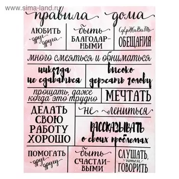 Картина на холсте "Главные правила дома" 38х48 см