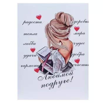Картина на холсте "Любимой подруге" 30*40 см