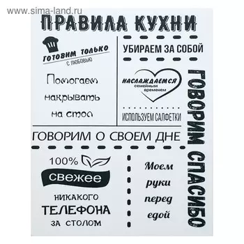 Картина на холсте "Правила кухни - готовим с любовью" 38х48 см