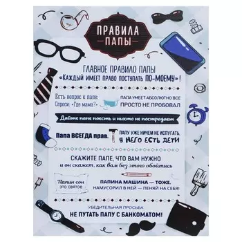 Картина на холсте "Правила папы" 30*40 см