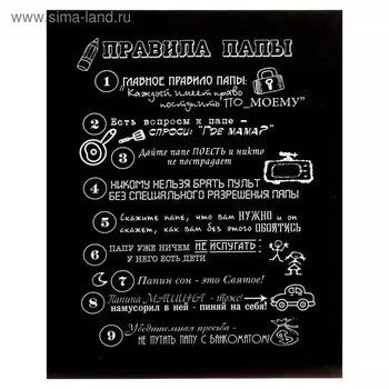Картина на холсте "Правила папы" 40х50 см