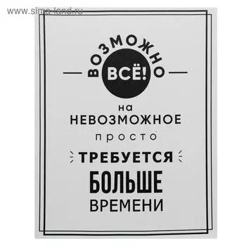 Картина на холсте "Возможно всё" 38х48 см