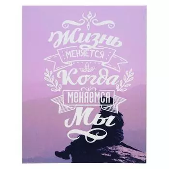 Картина на холсте "Жизнь меняется" 34х48 см