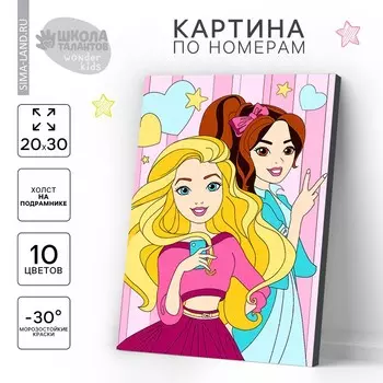 Картина по номерам для детей «Куклы-подружки», 20 х 30 см