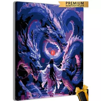 Картина по номерам «Драконы с девушкой» 40 50 см