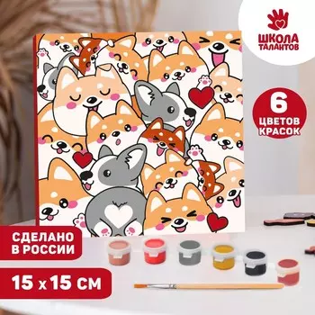 Картина по номерам для детей «Корги», 1515 см