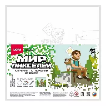 Картина по номерам «Мир пикселей. Пиксельные друзья», на холсте 2020 см