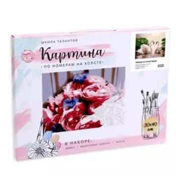 Картина по номерам на холсте с подрамником «Лебеди на тихом пруду», 40 х 30 см