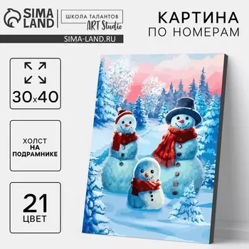 Картина по номерам на холсте с подрамником «Новый год! Семья снеговиков», 4030 см