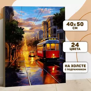 Картина по номерам на холсте с подрамником «Трамвай на закате» 4050 см