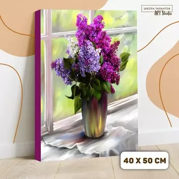 Картина по номерам на холсте с подрамником «Ароматная сирень», 40 х 50 см