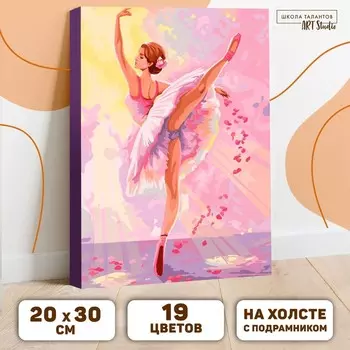 Картина по номерам на холсте с подрамником «Балерина» 20х30 см