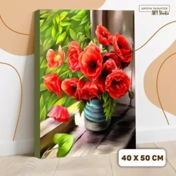 Картина по номерам на холсте с подрамником «Летнее утро. Маки», 40 х 50 см