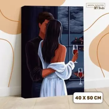 Картина по номерам для взрослых на холсте с подрамником «Свидание», 40 х 50 см