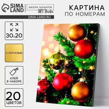 Картина по номерам на новый год на холсте с подрамником и поталью «Ёлочные украшения», 2030 см