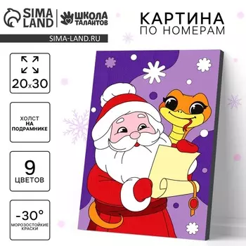 Картина по номерам на новый год на холсте с подрамником «Дедушка и змейка», 2030 см