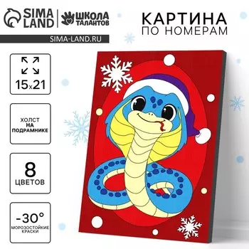 Картина по номерам на новый год на холсте с подрамником «Змейка в шапочке», 21 х 15 см