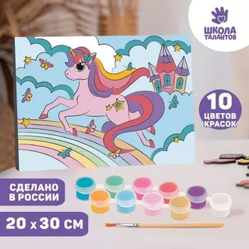 Картина по номерам для детей на подрамнике «Единорог на радуге», 2030 см