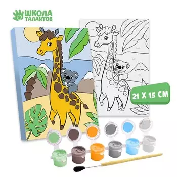 Картина по номерам на подрамнике «Жираф с коалой» 21×15 см