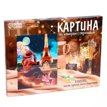 Картина по номерам на раме, с гирляндой «Эйфелева башня», 30х40 см
