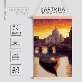 Картина по номерам панно «Гондола», 3050 см