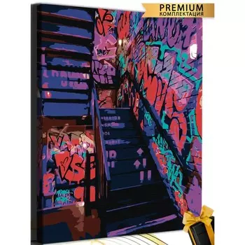 Картина по номерам «Подъезд граффити» 40 50 см
