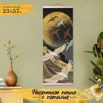 Картина по номерам с поталью «Панно» «Полет журавлей» 10 цветов, 23 57 см