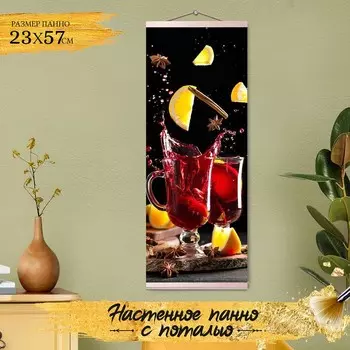 Картина по номерам с поталью «Панно» «Домашний глинтвейн» 27 цветов, 23 57 см