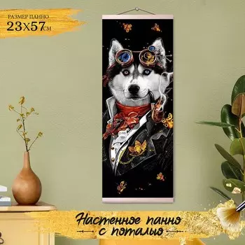 Картина по номерам с поталью «Панно» «Хаски Шерлок» 22 цвета, 23 57 см