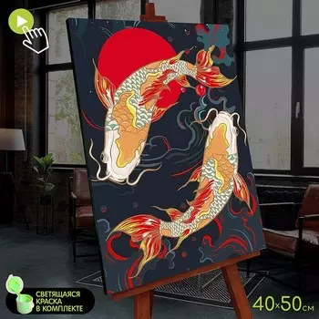 Картина по номерам со светящейся краской, 40 50 см «Карпы кои» 14 цветов