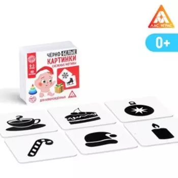 Чёрно-белые картинки для новорожденных «Снежные мотивы», 40 картинок, 0+