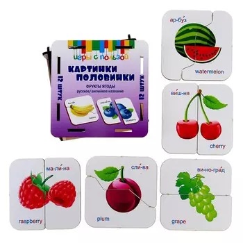 Картинки половинки «Фрукты»