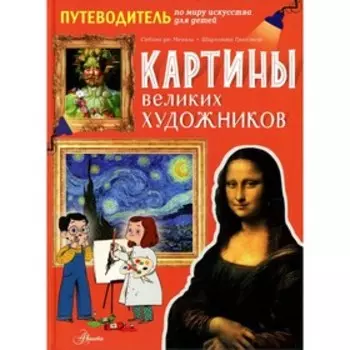 Картины великих художников. Мениль С. дю, Гросстет Ш.