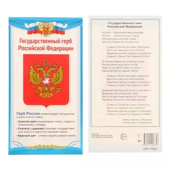 Плакат «Государственный герб России» 1120.5 см