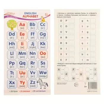 Карточка-шпаргалка "Английский алфавит" 11х20,5 см