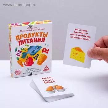Карточки для изучения английского языка «Продукты питания»