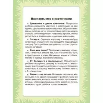 Карточки для умного развития. Кто где живёт? Кто что ест? 0+. 34 карточки. Бойченко Т. И.