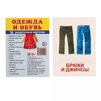 Карточки обучающие "Картинки одежда"