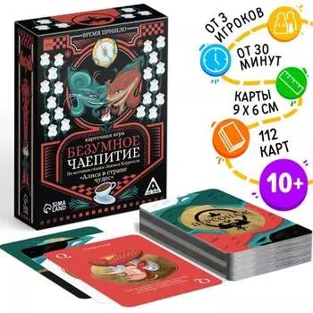 Настольная игра «Безумное чаепитие» по мотивам сказки «Алиса в стране чудес», 113 карт, 10+