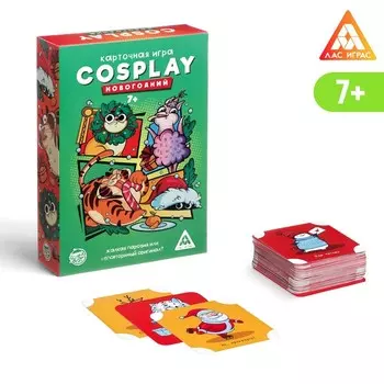 Новогодняя настольная игра «Новый год: Cosplay», 120 карт, 7+