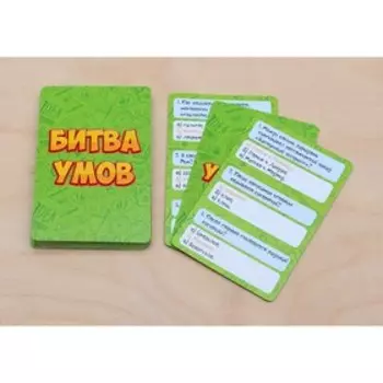 Настольная игра для компании, интеллектуальная «Битва умов»