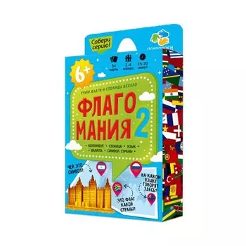 Карточная игра «Флагомания. Часть 2», 54 карточки