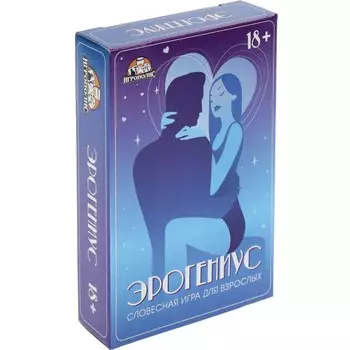 Карточная игра "Эрогениус", 55 карточек 18+